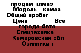 продам камаз 5320 › Модель ­ камаз › Общий пробег ­ 10 000 › Цена ­ 200 000 - Все города Авто » Спецтехника   . Кемеровская обл.,Осинники г.